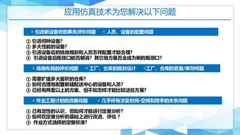 PPT詳解物流仿真系統(tǒng) 從入門到實踐，三天速成仿真工程師指南